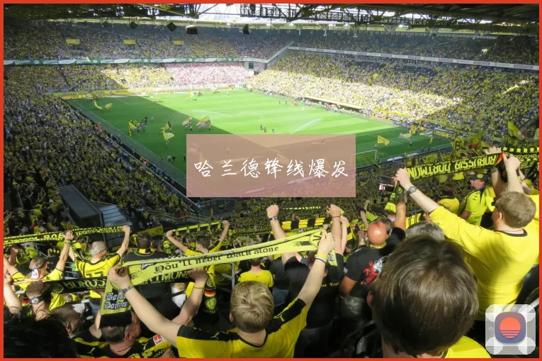 哈兰德锋线爆发