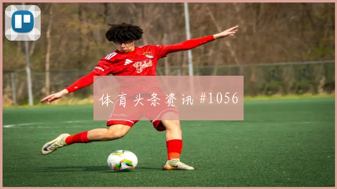 马丁内斯任意球破门迈阿密新王诞生火药味足